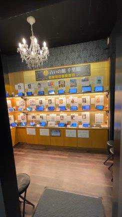 【動画★店舗紹介】　占いの館千里眼　東京　新宿東口店の記事動画