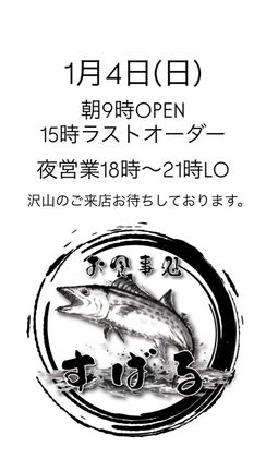1月4日営業案内の記事動画