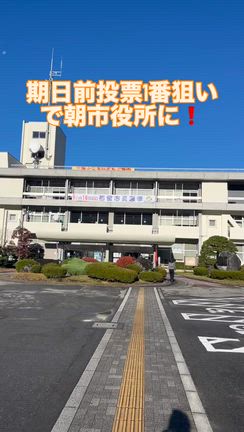 【1269日目】期日前投票と遊説の記事動画