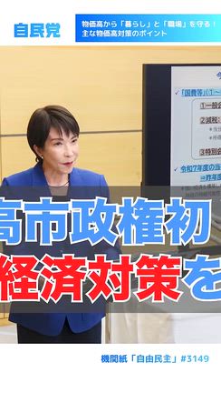 物価高騰対策はじめ今後の予算編成の記事動画