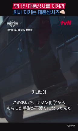[日本語字幕]仕事は一人じゃないみんな一緒に､ 危機を迎えたテプン商事を守ろうとするテプン商事Sの記事動画