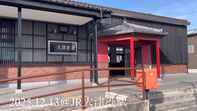 2025年12月　大津港への旅・前編の記事動画