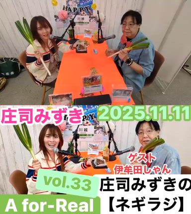 今日は【ネギの日】だよ！ネギラジ配信vol.33&鈴木先先生当選大井町での活動の記事動画