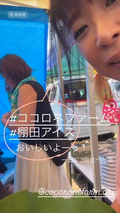 【棚田保全にも繋がる、お米からできている棚田アイス】の記事動画