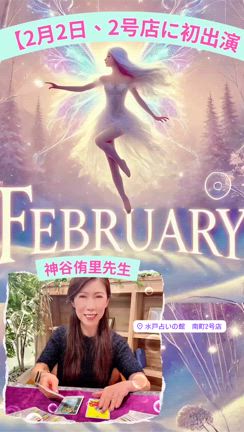 2/2、南町2号店初出演《神谷侑里》の記事動画