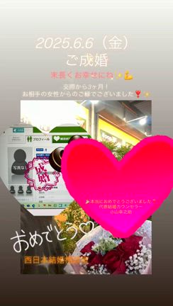 ✨弊社男性会員様が本日（2025.6.6）ご成婚になられました✨の記事動画