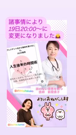 大変すみません。Insta live日にちの変更があります。の記事動画