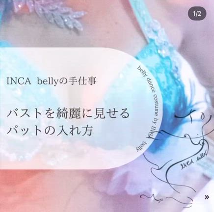 美胸を作るパットの入れ方の記事動画