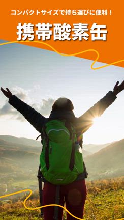 持ち運びに便利！ユニコムオリジナル「携帯酸素缶」の記事動画