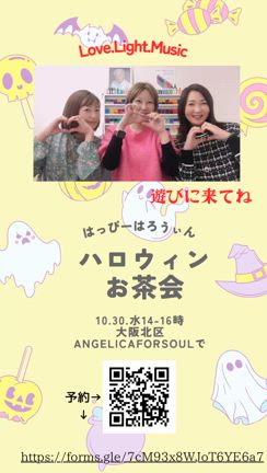 10/30明日はハロウィンお茶会来てねの記事動画