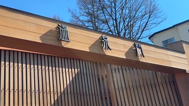 「草津温泉」のリゾートマンション購入についての記事動画