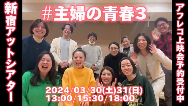 主婦の青春3な話の記事動画