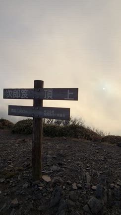 【日本百名山】15座目 剣山②の記事動画