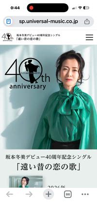「坂本冬美40周年企画」がありすぎて滅（笑）推し活は情報戦です。まとめたので読んでみてください。の記事動画