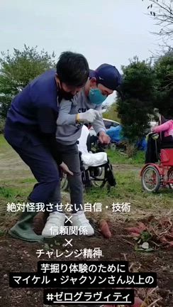 ゼログラビティで芋掘りの記事動画