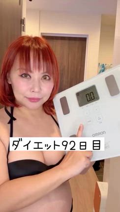 体重公開ダイエット92日目の記事動画