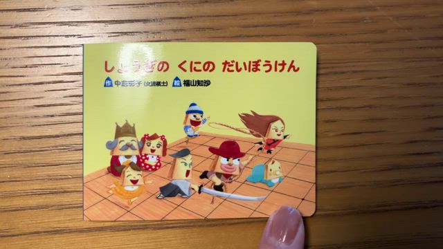 絵本クラファンめでたく閉幕の記事動画