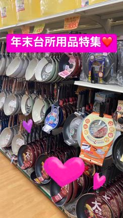 可児市リサイクルショップ　台所用品情報の記事動画