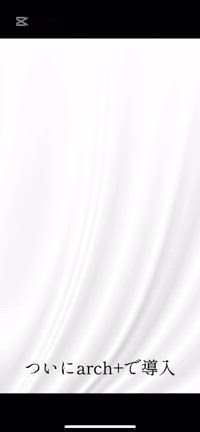 arch+の脱毛！　しっかり抜けますの記事動画