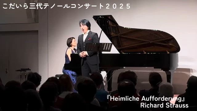 【こだいら三代テノールコンサート2025】の記事動画