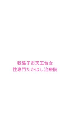 ３月のスタート、女性専門たかはし治療院の植物図鑑の記事動画
