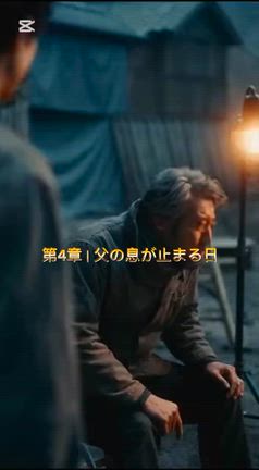 小説 『描くように、鉄を打て』  第4章｜父の息が止まる日の記事動画