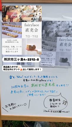 7/2 手芸用品の直売会　埼玉県所沢市三ヶ島　狭山ヶ丘　シフォンケーキ販売ありの記事動画