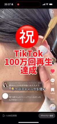 耳つぼジュエリー　TikTok100万回再生　耳つぼジュエリー講師　吹越寛子の記事動画