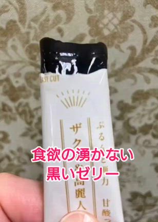 美肌ゼリーを食べ続けたら、まさかの場所に変化が出ましたの記事動画