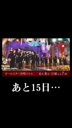 オールスター合唱バトルの記事動画