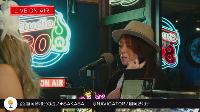ラジオ番組【富岡紗和子の占い★SAKABA】放送の一部をご紹介！Vol.05の記事動画