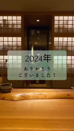 2024年ありがとうございました！の記事動画
