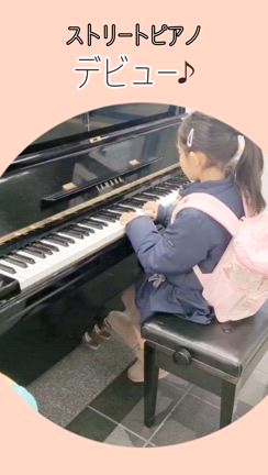 憧れのストリートピアノデビュー♡の記事動画
