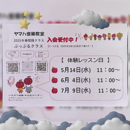 無料体験レッスン、まだまだ間に合います！！の記事動画