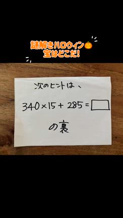 謎解きハロウィン♪の記事動画