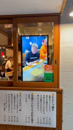 ついに学芸大学『だしともんじゃ』へ。の記事動画