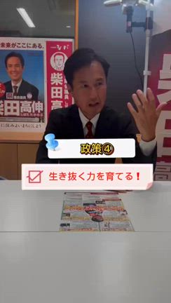 【選挙公約④】（寄せられた質問に答えるシリーズ）の記事動画