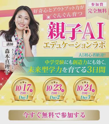 【70名突破】AIセミナー3Days体験会！の記事動画