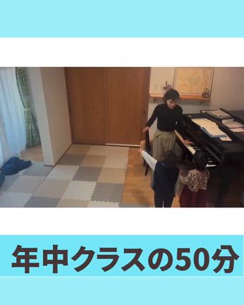 年中さんレッスンの50分！の記事動画
