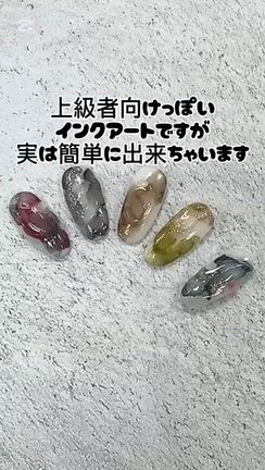 【商品紹介】今っぽニュアンスインクアートの記事動画