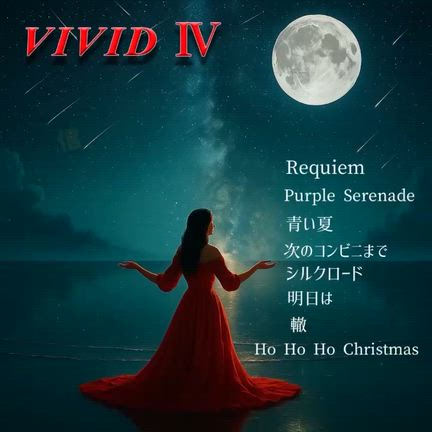 アルバム「VIVID Ⅳ」リリースの記事動画