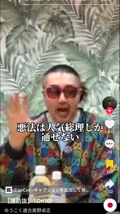 高市戦争とゆうこく連合と日月神示と生活防衛術などの記事動画