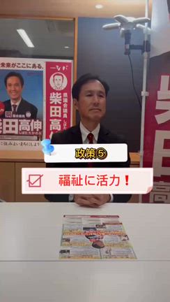 【選挙公約⑤】（寄せられた質問に答えるシリーズ）の記事動画