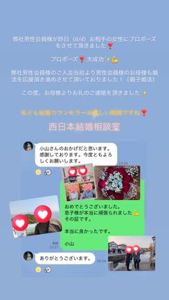 ✨この度、お母様より息子様の成婚のお礼のご連絡を頂きました❣️✨の記事動画