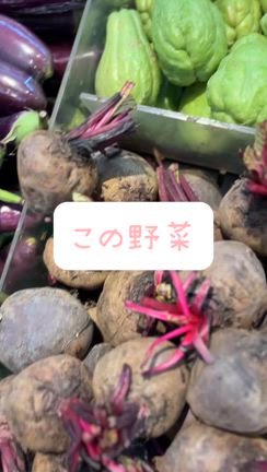 【お役立ち】この野菜、知ってますか？の記事動画