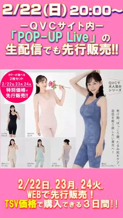 2月22日　QVC POP-UP Live  ⏰20時からオンエアの記事動画