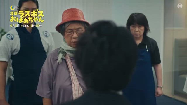 浅草ラスボスおばあちゃん第10話の記事動画