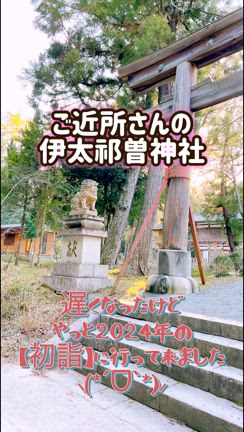 2024年 今年の初詣(*ˊᗜˋ)の記事動画
