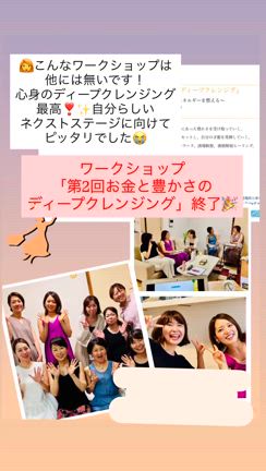 「第2回お金と豊かさのディープクレンジング・ワークショップ」の記事動画