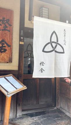 萬御菓子誂處 樫舎　@奈良の記事動画